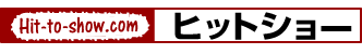 ヒットショー 山林機器のプロショップ ソーチェーン替刃専門店